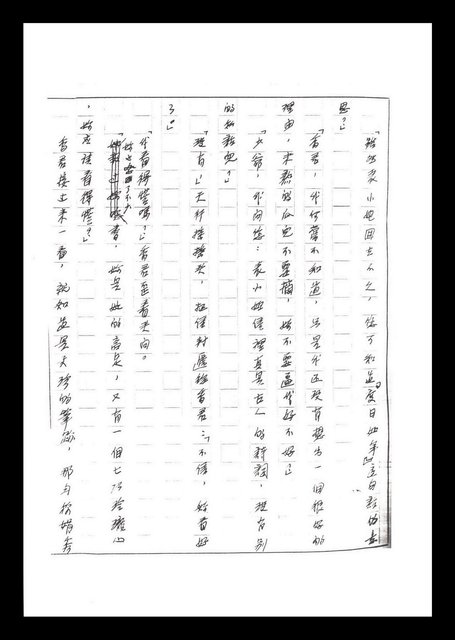 主要名稱：紅塵手稿影本（二）圖檔，第78張，共503張