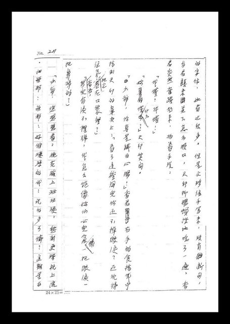 主要名稱：紅塵手稿影本（二）圖檔，第79張，共503張