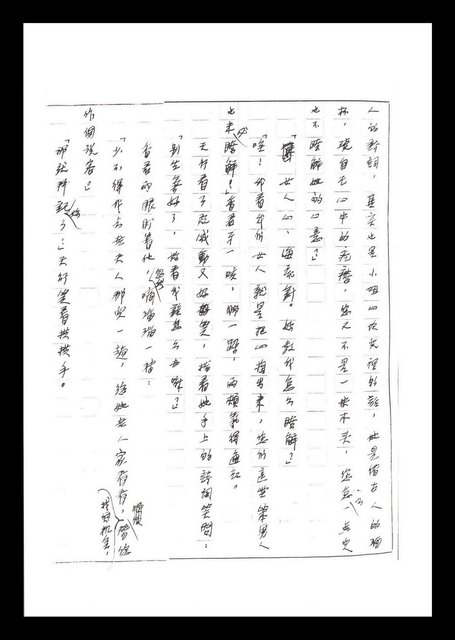主要名稱：紅塵手稿影本（二）圖檔，第80張，共503張