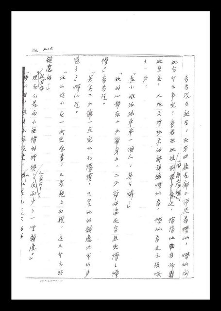 主要名稱：紅塵手稿影本（二）圖檔，第81張，共503張