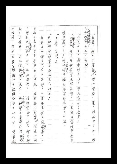 主要名稱：紅塵手稿影本（二）圖檔，第82張，共503張