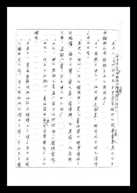主要名稱：紅塵手稿影本（二）圖檔，第84張，共503張