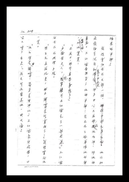 主要名稱：紅塵手稿影本（二）圖檔，第85張，共503張