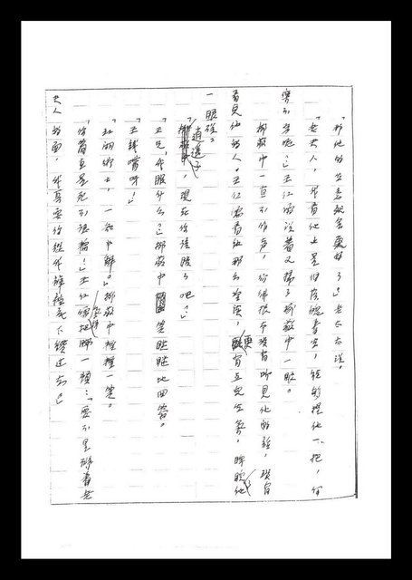 主要名稱：紅塵手稿影本（二）圖檔，第86張，共503張