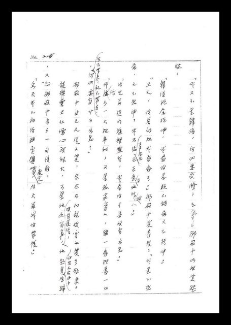 主要名稱：紅塵手稿影本（二）圖檔，第87張，共503張