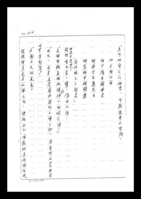 主要名稱：紅塵手稿影本（二）圖檔，第89張，共503張