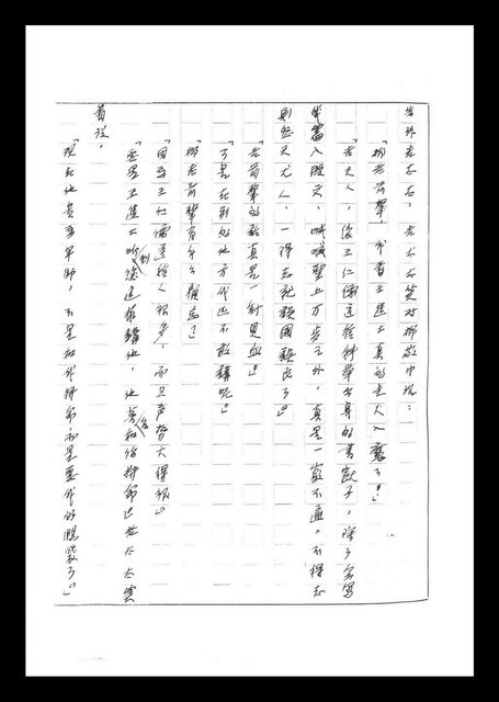 主要名稱：紅塵手稿影本（二）圖檔，第90張，共503張