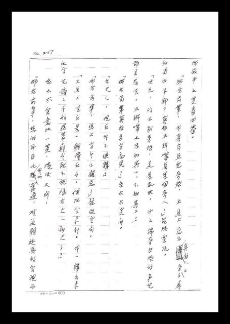 主要名稱：紅塵手稿影本（二）圖檔，第91張，共503張