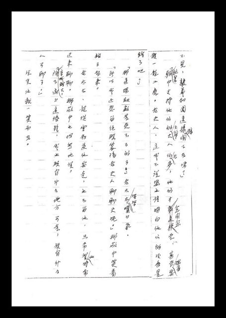主要名稱：紅塵手稿影本（二）圖檔，第92張，共503張