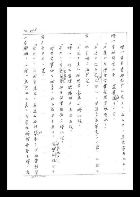 主要名稱：紅塵手稿影本（二）圖檔，第93張，共503張