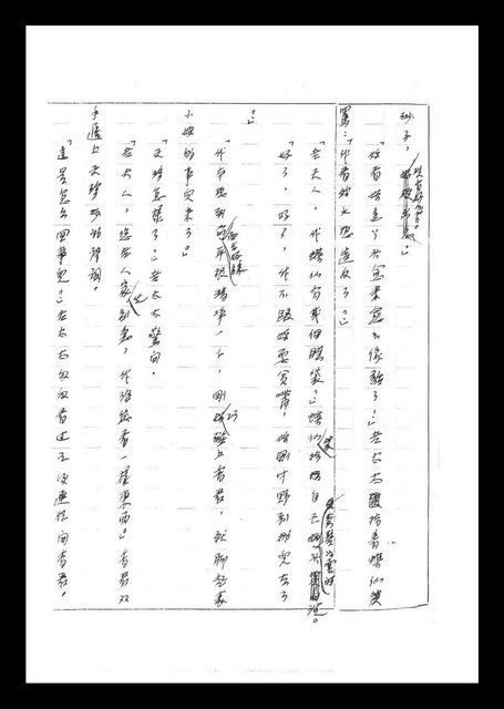 主要名稱：紅塵手稿影本（二）圖檔，第94張，共503張