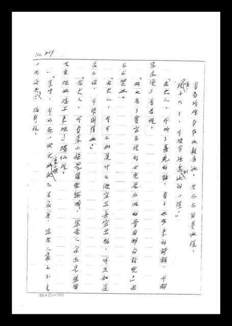 主要名稱：紅塵手稿影本（二）圖檔，第95張，共503張