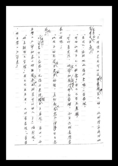 主要名稱：紅塵手稿影本（二）圖檔，第96張，共503張