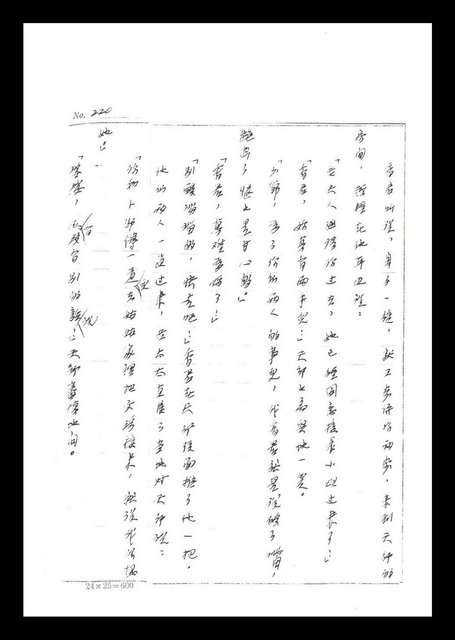 主要名稱：紅塵手稿影本（二）圖檔，第97張，共503張