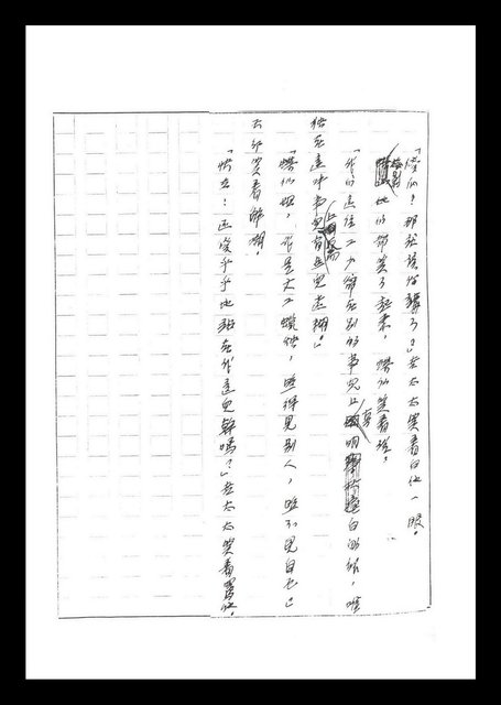 主要名稱：紅塵手稿影本（二）圖檔，第98張，共503張