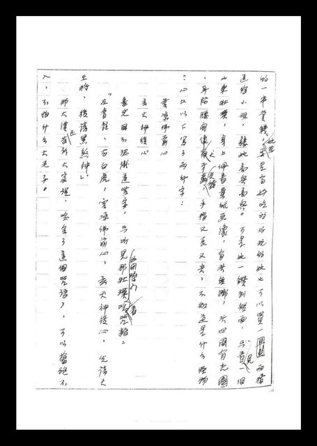 主要名稱：紅塵手稿影本（二）圖檔，第100張，共503張