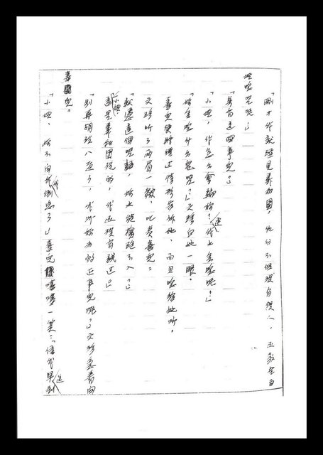 主要名稱：紅塵手稿影本（二）圖檔，第102張，共503張