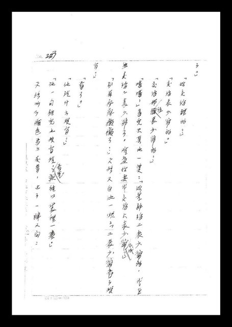 主要名稱：紅塵手稿影本（二）圖檔，第103張，共503張