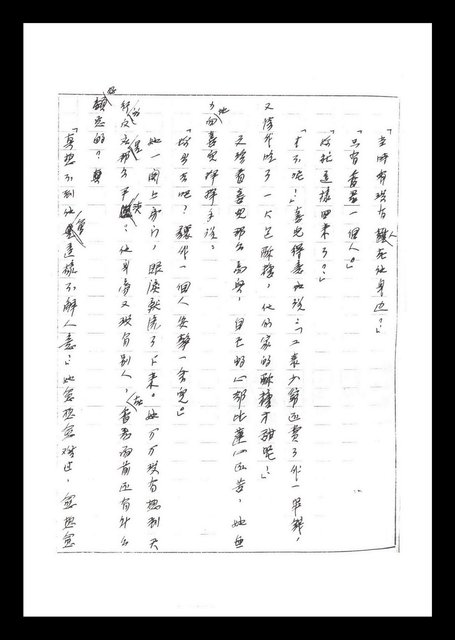 主要名稱：紅塵手稿影本（二）圖檔，第104張，共503張