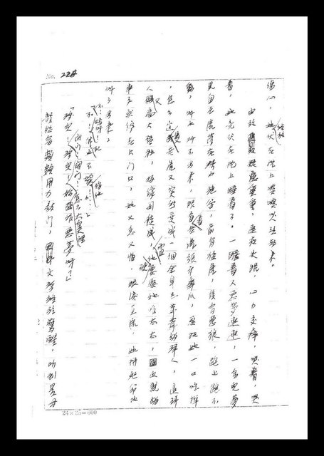 主要名稱：紅塵手稿影本（二）圖檔，第105張，共503張