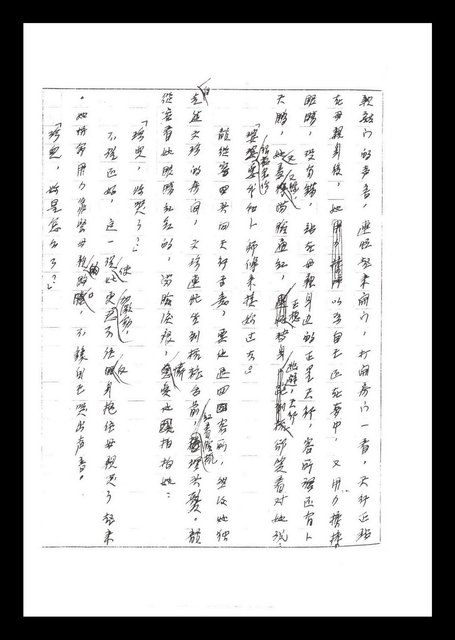 主要名稱：紅塵手稿影本（二）圖檔，第106張，共503張