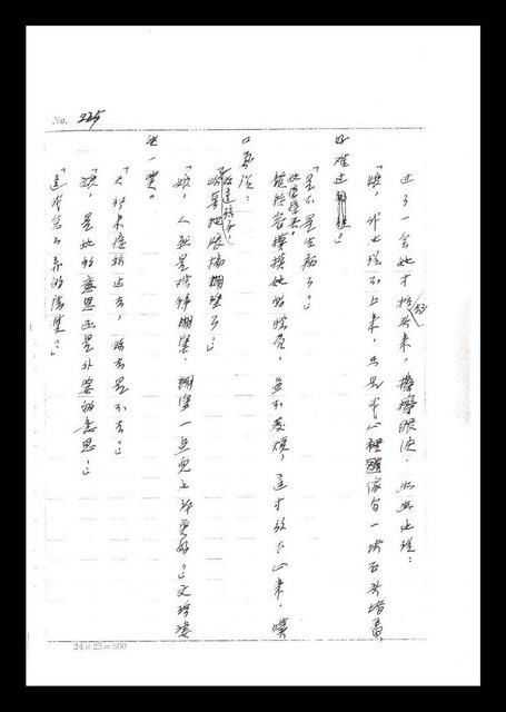 主要名稱：紅塵手稿影本（二）圖檔，第107張，共503張