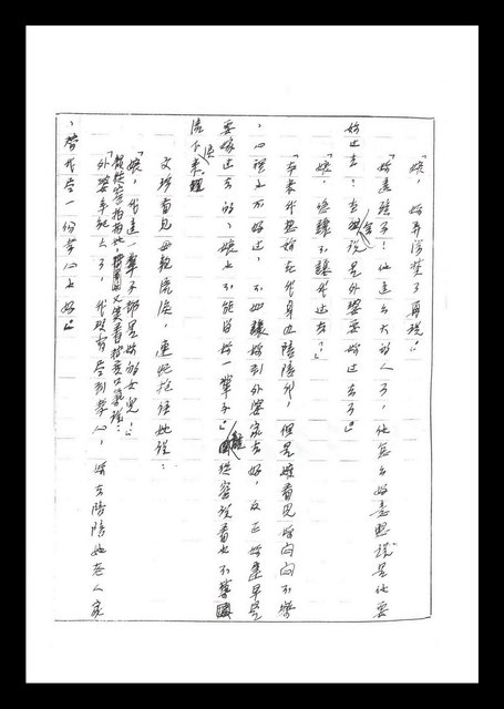 主要名稱：紅塵手稿影本（二）圖檔，第108張，共503張