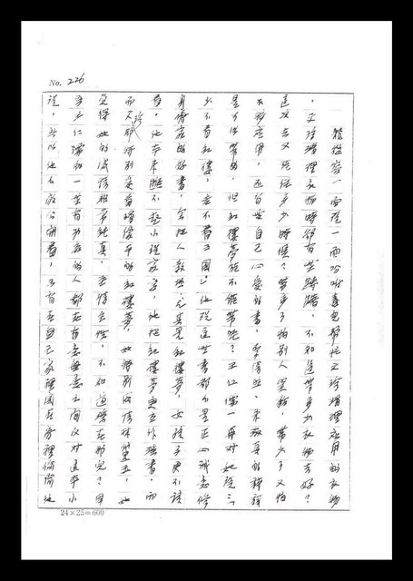 主要名稱：紅塵手稿影本（二）圖檔，第109張，共503張