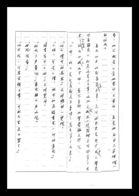 主要名稱：紅塵手稿影本（二）圖檔，第110張，共503張