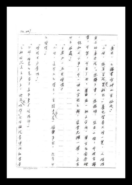 主要名稱：紅塵手稿影本（二）圖檔，第111張，共503張