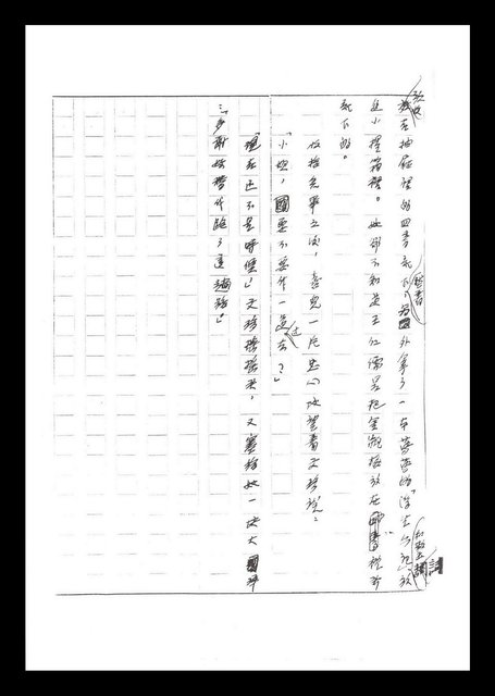 主要名稱：紅塵手稿影本（二）圖檔，第112張，共503張