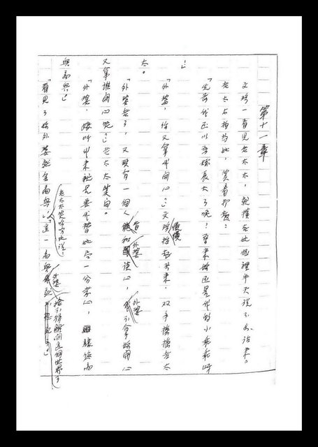主要名稱：紅塵手稿影本（二）圖檔，第113張，共503張