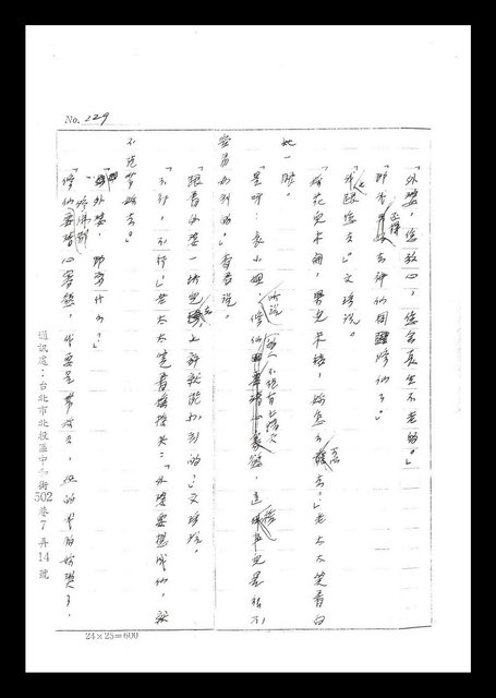 主要名稱：紅塵手稿影本（二）圖檔，第114張，共503張