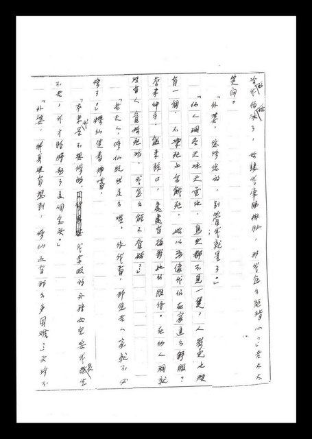 主要名稱：紅塵手稿影本（二）圖檔，第115張，共503張