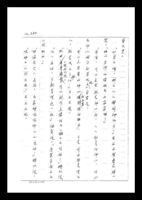 主要名稱：紅塵手稿影本（二）圖檔，第116張，共503張