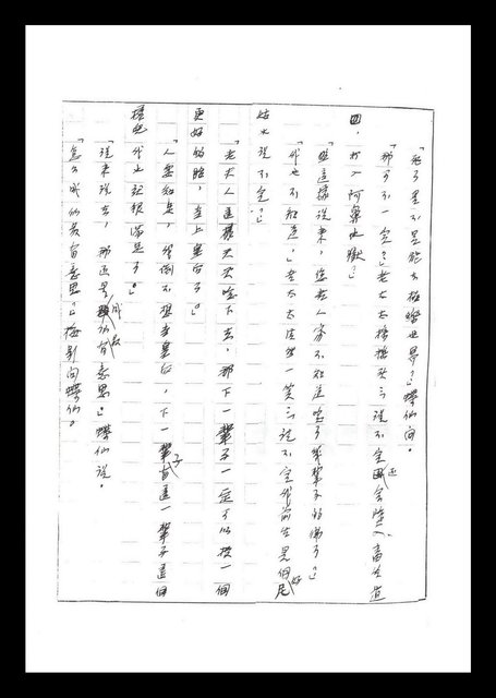 主要名稱：紅塵手稿影本（二）圖檔，第117張，共503張