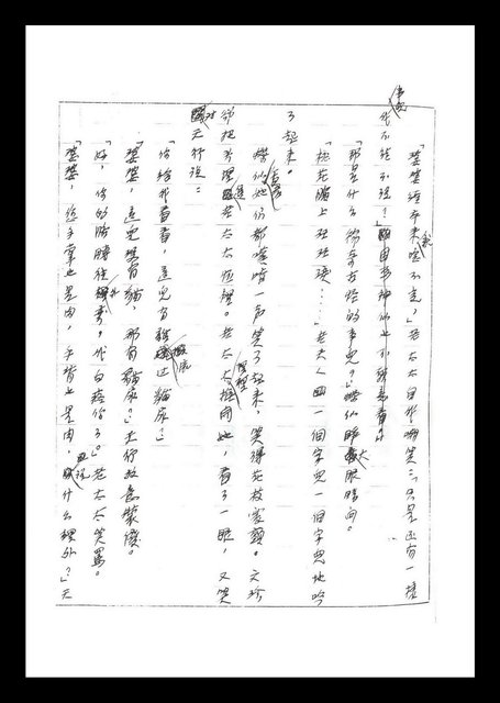 主要名稱：紅塵手稿影本（二）圖檔，第119張，共503張