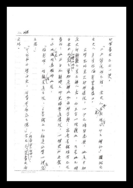 主要名稱：紅塵手稿影本（二）圖檔，第120張，共503張