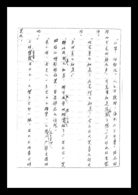 主要名稱：紅塵手稿影本（二）圖檔，第121張，共503張
