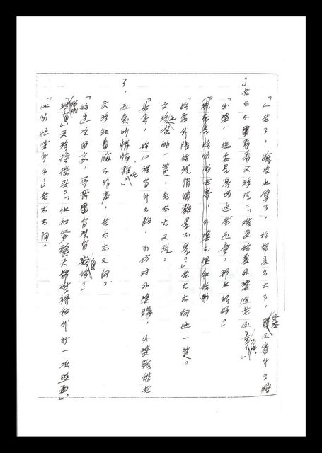 主要名稱：紅塵手稿影本（二）圖檔，第123張，共503張