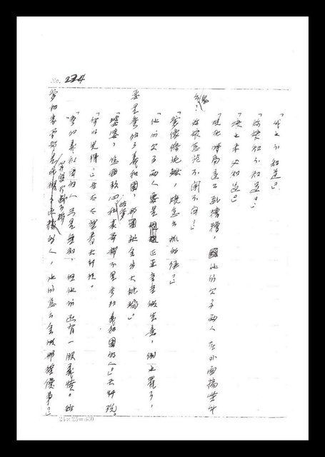 主要名稱：紅塵手稿影本（二）圖檔，第124張，共503張