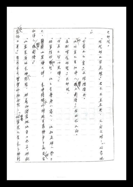 主要名稱：紅塵手稿影本（二）圖檔，第125張，共503張