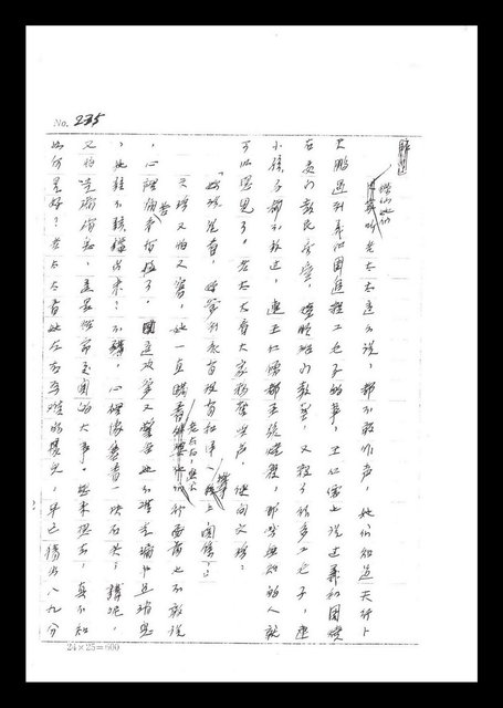 主要名稱：紅塵手稿影本（二）圖檔，第126張，共503張