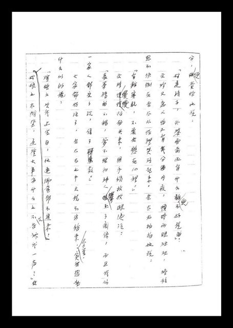 主要名稱：紅塵手稿影本（二）圖檔，第127張，共503張