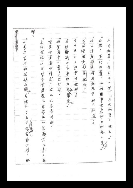 主要名稱：紅塵手稿影本（二）圖檔，第129張，共503張