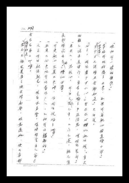 主要名稱：紅塵手稿影本（二）圖檔，第130張，共503張