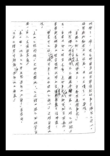 主要名稱：紅塵手稿影本（二）圖檔，第131張，共503張