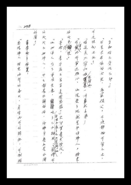 主要名稱：紅塵手稿影本（二）圖檔，第132張，共503張