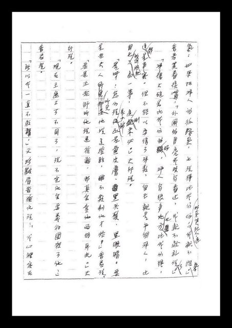 主要名稱：紅塵手稿影本（二）圖檔，第133張，共503張