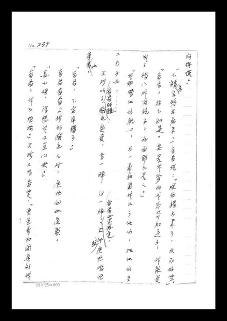 主要名稱：紅塵手稿影本（二）圖檔，第134張，共503張